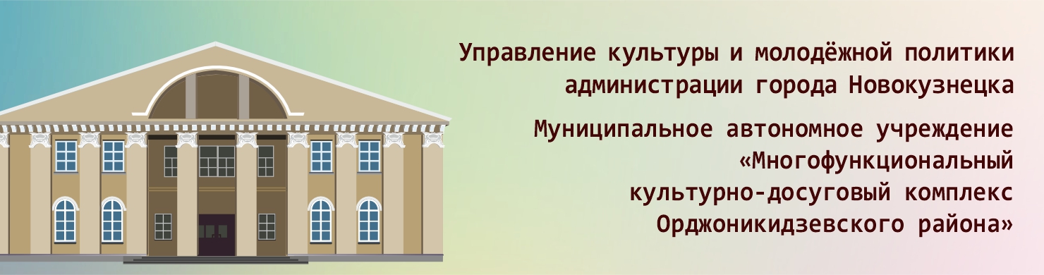 МАУ МКДК