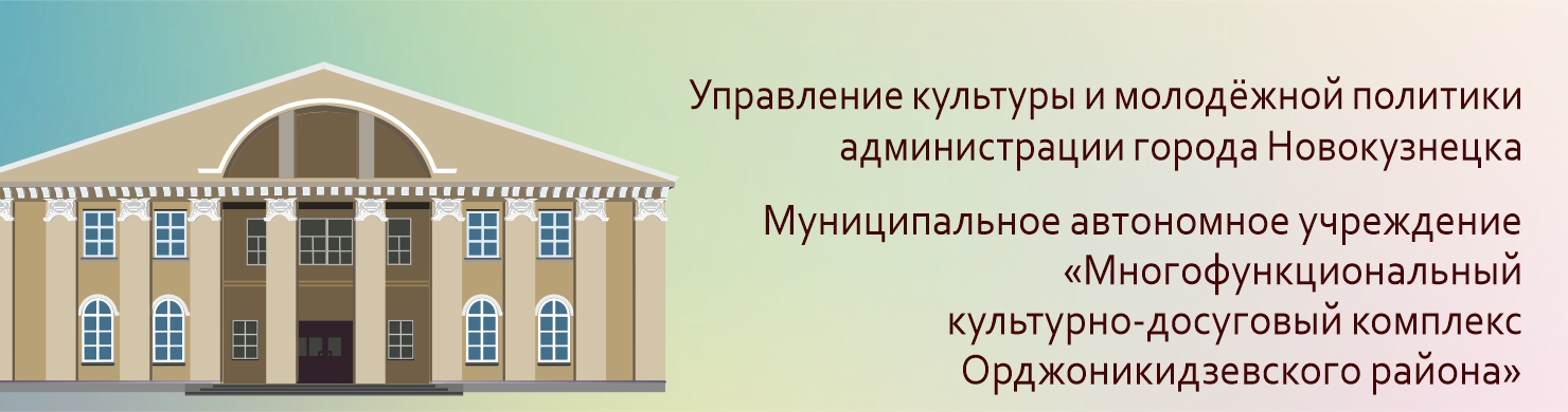 МАУ МКДК